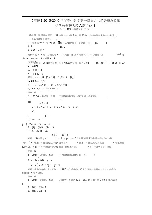 高中数学第一章集合与函数概念质量评估检测新人教A版必修1