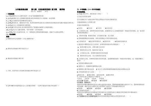 九年级思想品德第七课关注经济发展复习课教学案