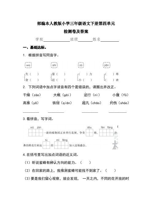 部编本人教版小学三年级语文下册第四单元检测卷及答案(含两套题)