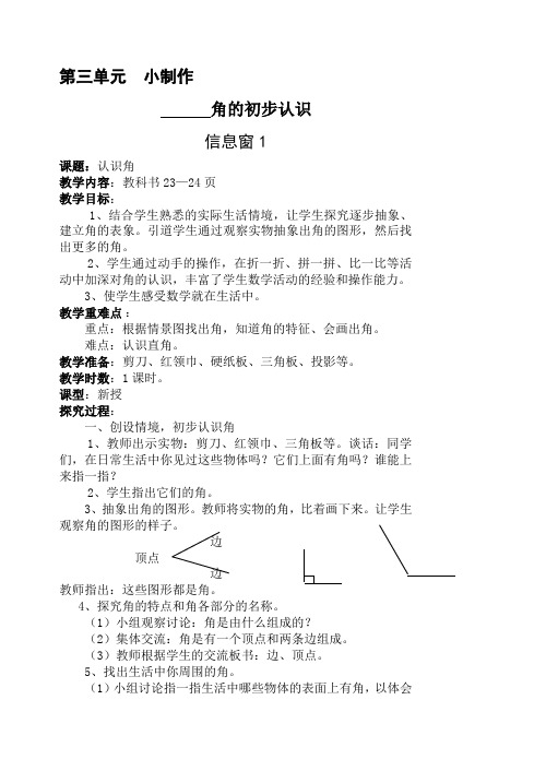 二年级数学集体备课第三单元