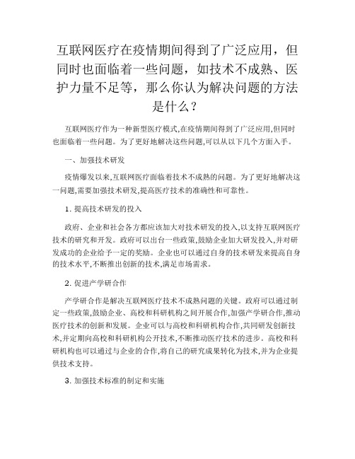 互联网医疗存在的不足以及解决方案