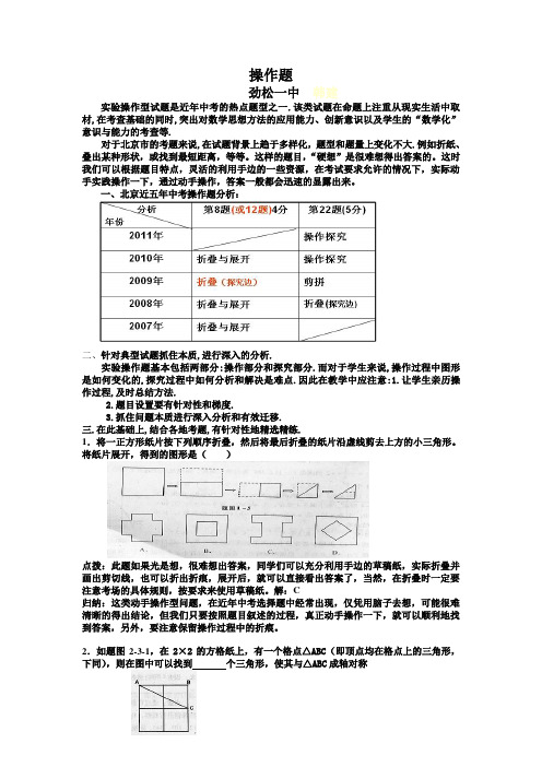 劲松一中-操作探索题