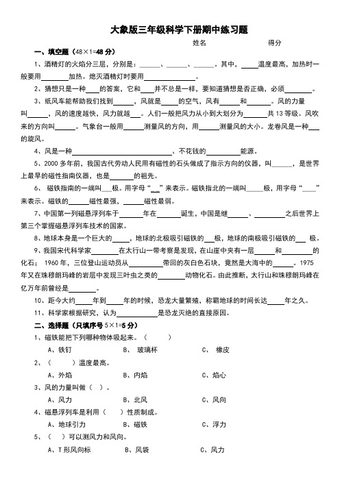 大象版三年级科学下册期中练习题(含答案)