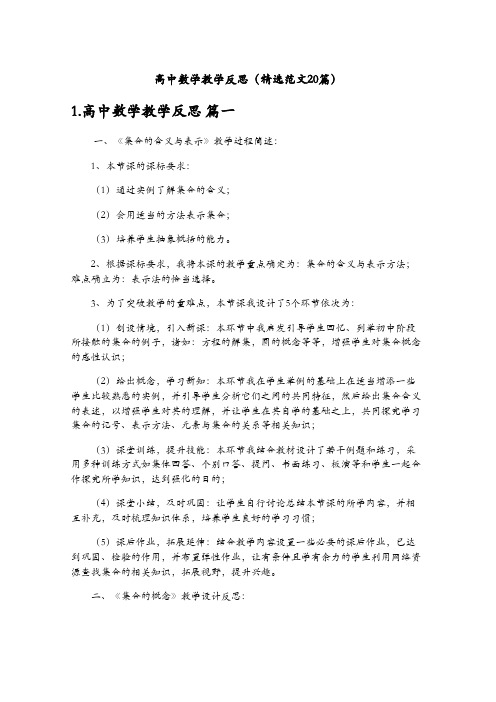 高中数学教学反思(精选范文20篇)