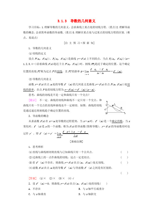 人教A版2019年高中数学选修1-1学案：第三章3.1变化率与导数3.1.3导数的几何意义_含答案