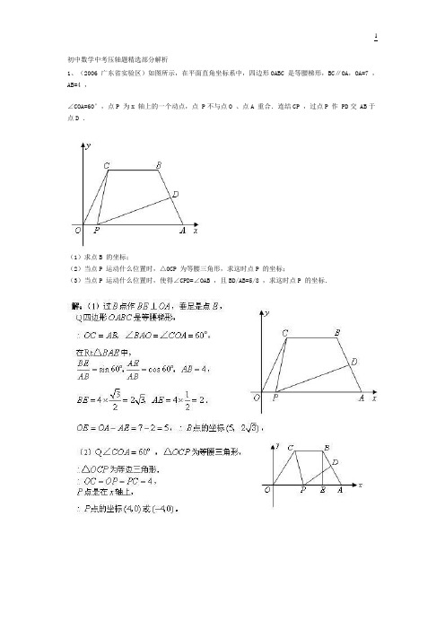 初中数学中考压轴题(含答案)