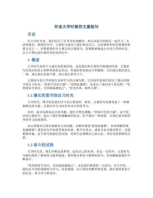 怀念大学时候的文案短句