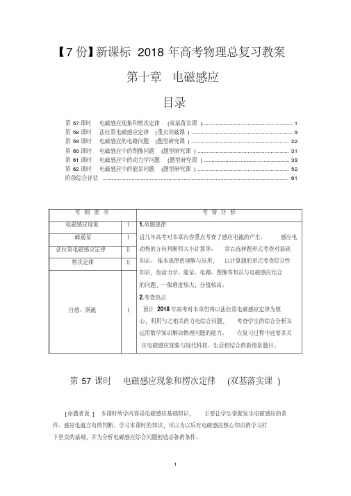 【7份】新课标2018年高考物理总复习教案:第十章电磁感应