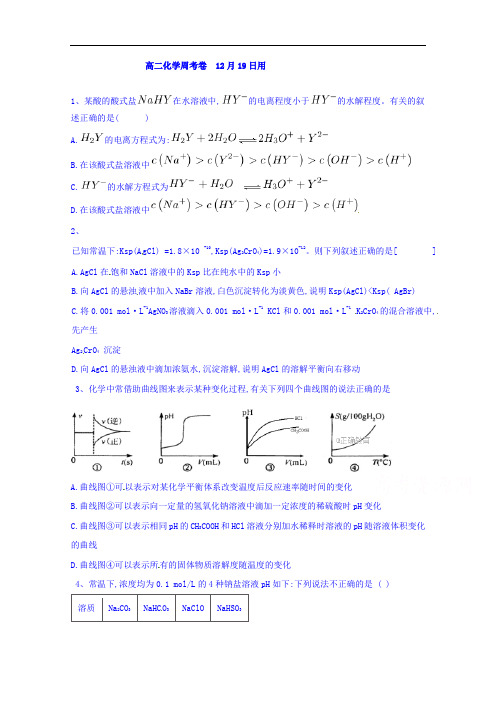 河北省临漳县第一中学2017-2018学年高二上学期周考化学试题