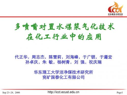 多喷嘴水煤浆气化技术在化工行业中的应用