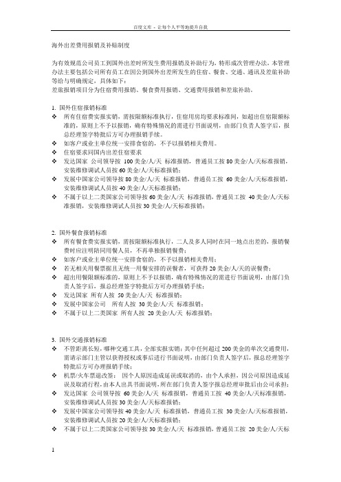 国外出差报销标准