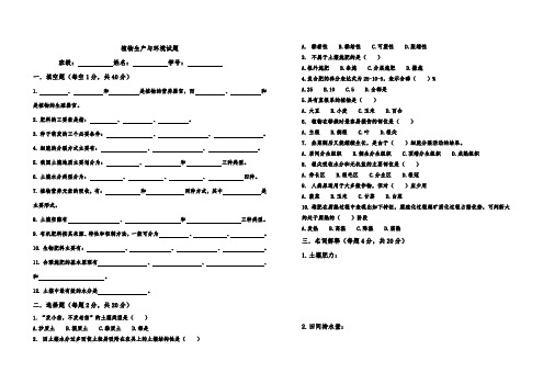 (完整版)中职植物生产与环境期末考试题(含答案)