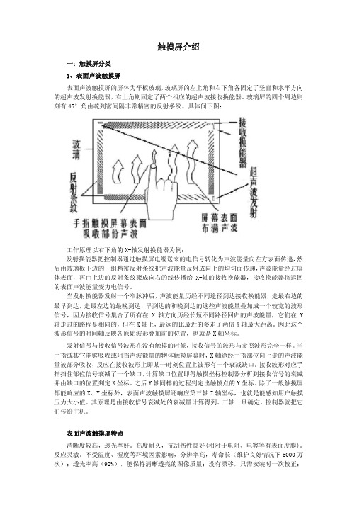 触摸屏知识介绍