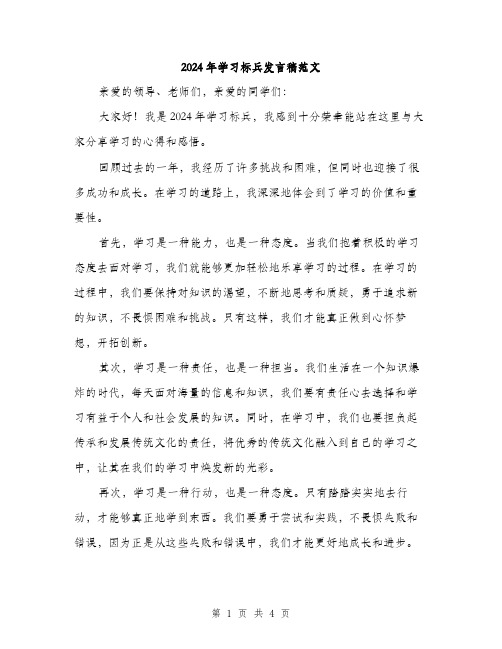 2024年学习标兵发言稿范文(2篇)