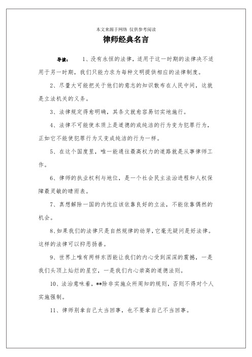 律师经典名言