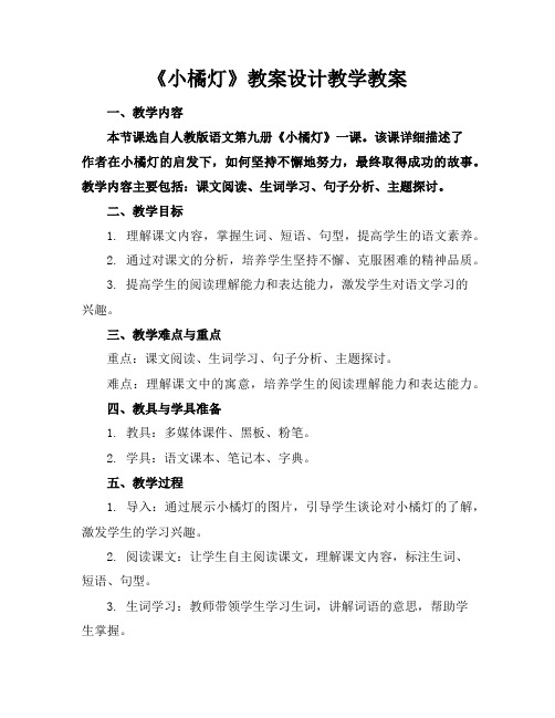 《小橘灯》教案设计教学教案