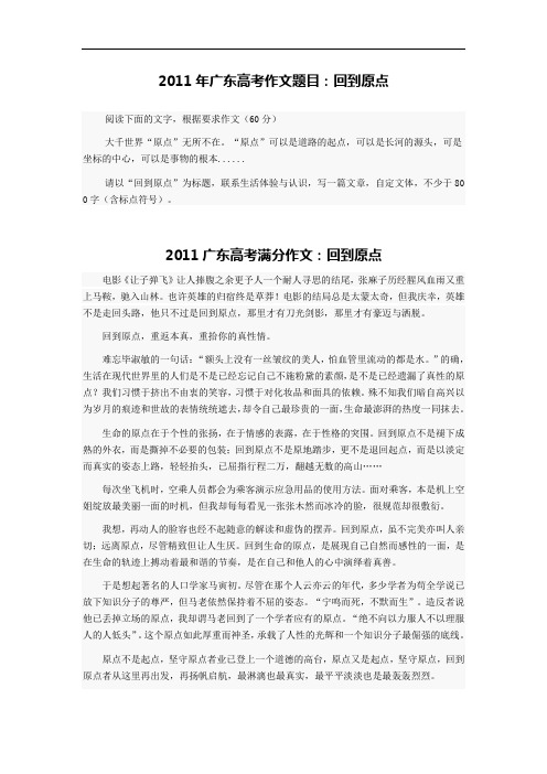 2011广东高考满分作文：回到原点