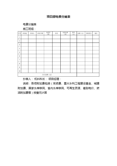 项目部电费分摊表