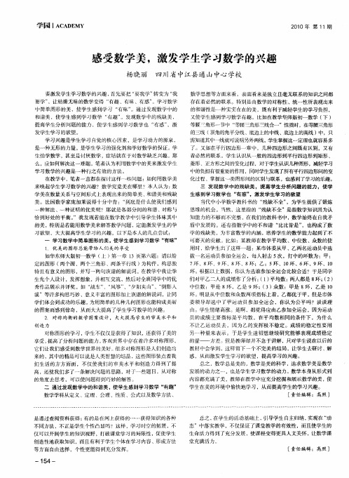 感受数学美,激发学生学习数学的兴趣