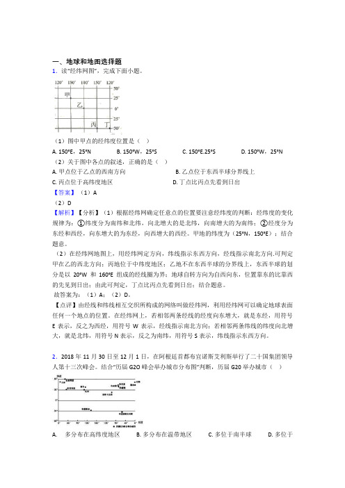 最新初中地理 地球和地图(及答案)