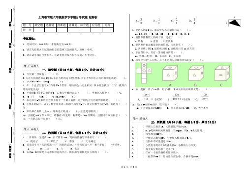 上海教育版六年级数学下学期月考试题 附解析