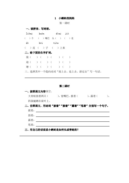 部编版二年级语文上册第一单元一课一练含答案