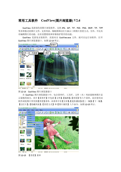 常用工具软件  CoolView(图片浏览器) V2.6