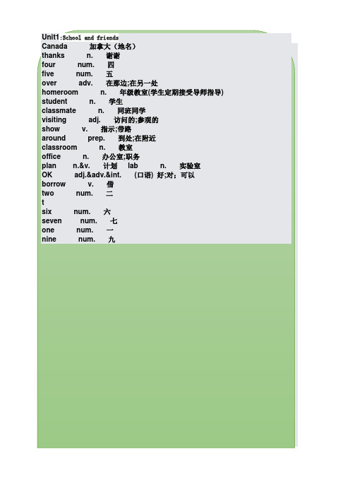 冀教版七年级上册单词表1--4单元