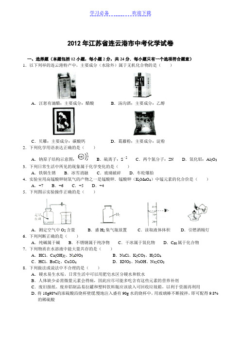 江苏省连云港市中考化学试卷