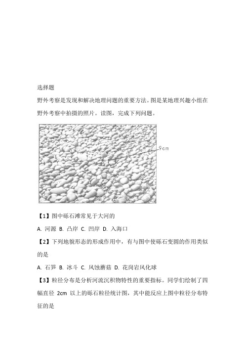 2023届高考地理一轮复习专题练习题：河流地貌的发育