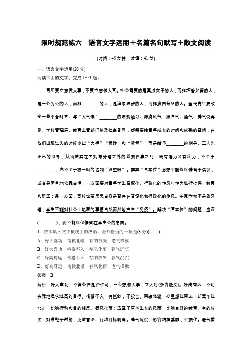 2020高考语文通用版提分练习：专题三+限时规范练六+Word版含解析