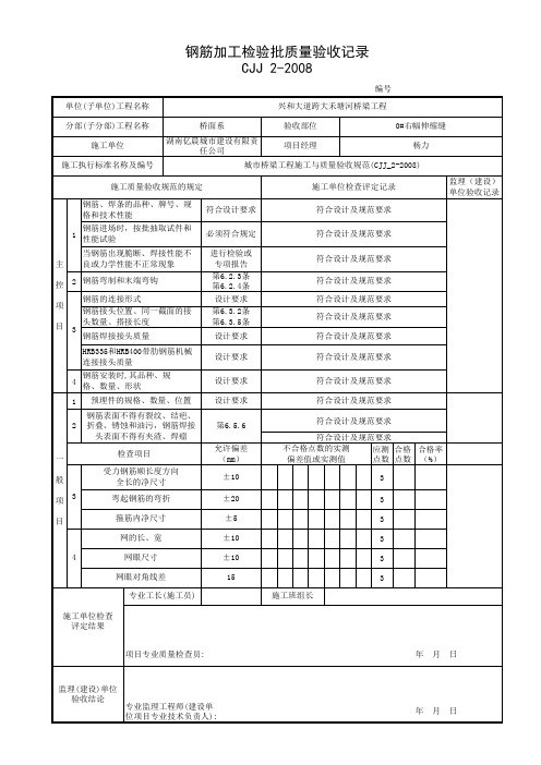 钢筋加工检验批