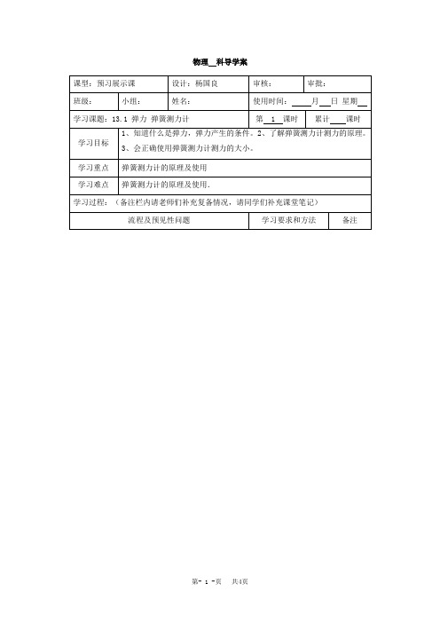 九年级物理《13.1弹力弹簧测力计》导学案