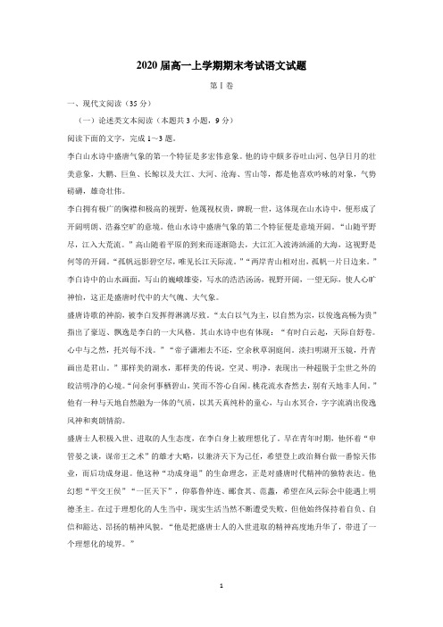 江西省奉新县第一中学17—18学年上学期高一期末考试语文试题(附答案)$831953