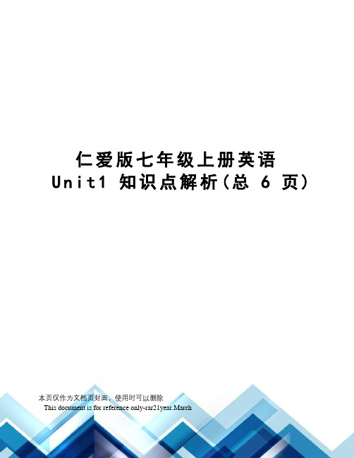 仁爱版七年级上册英语Unit1知识点解析