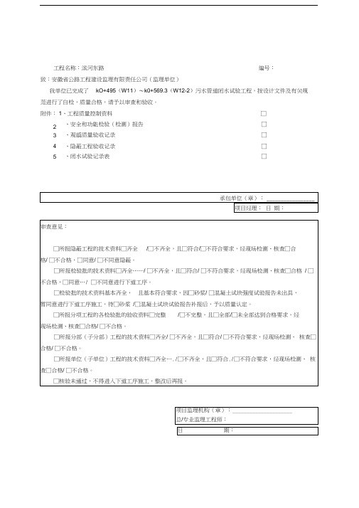 闭水试验记录表