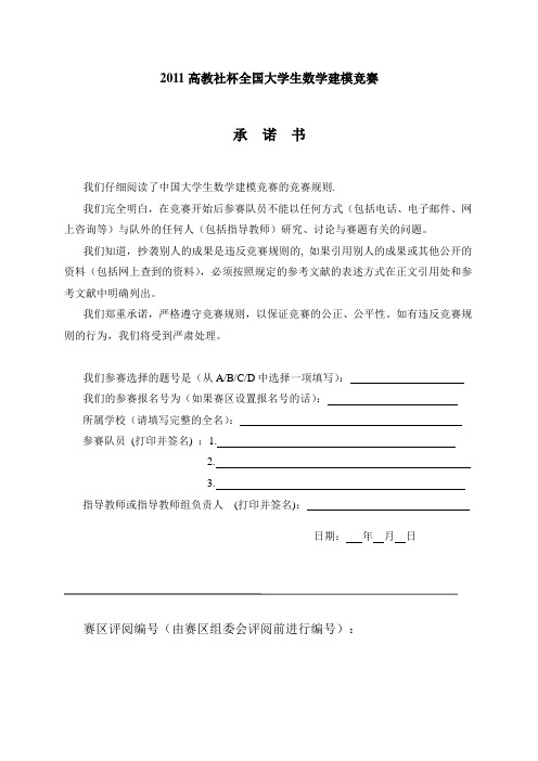 2011数学建模A题优秀论文