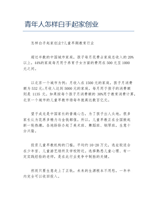 如何创业青年人怎样白手起家创业