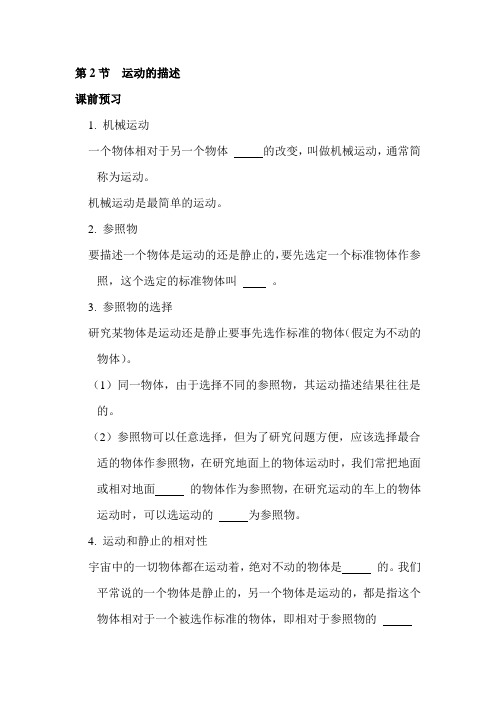 八年级物理上学期课时随堂达标练习题12