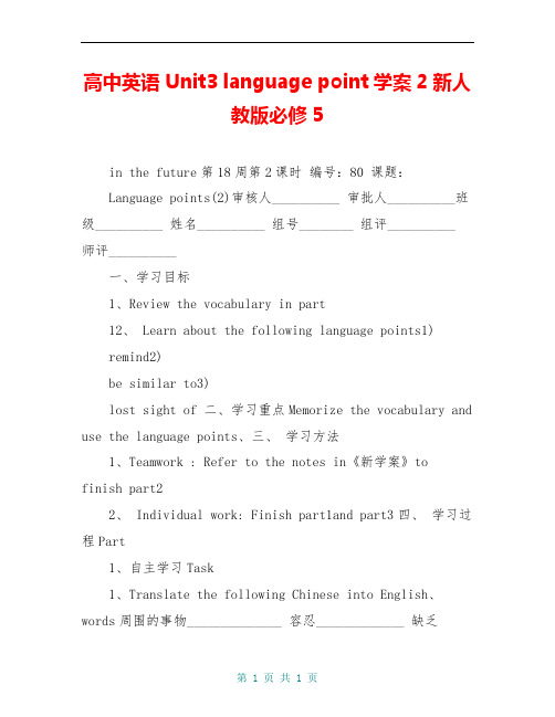 高中英语 Unit3 language point学案2新人教版必修5