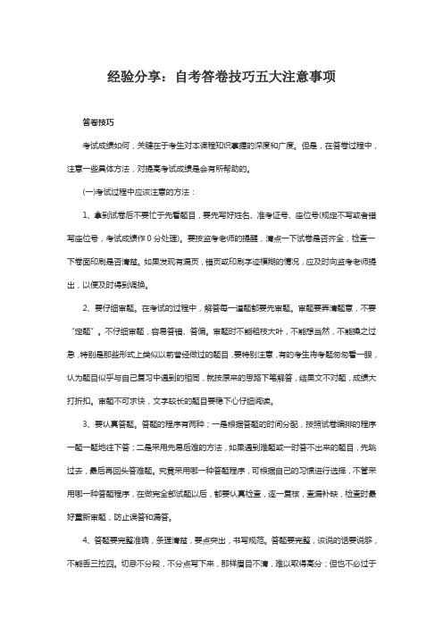 经验分享：自考答卷技巧五大注意事项