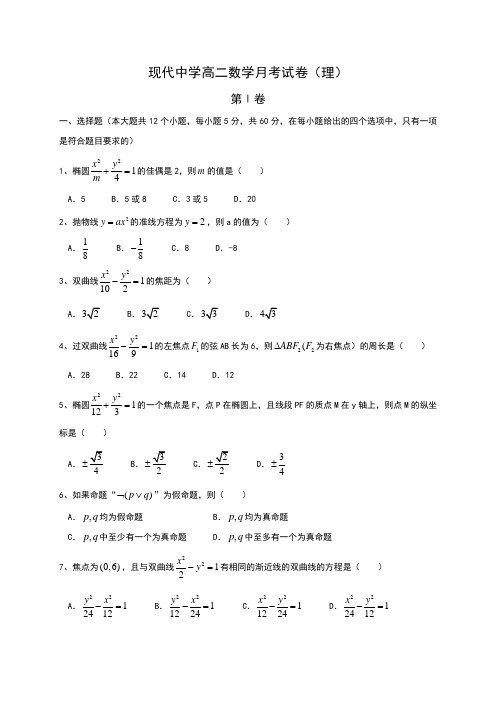 山东省寿光现代中学2015-2016学年高二12月月考数学(理)试题含答案