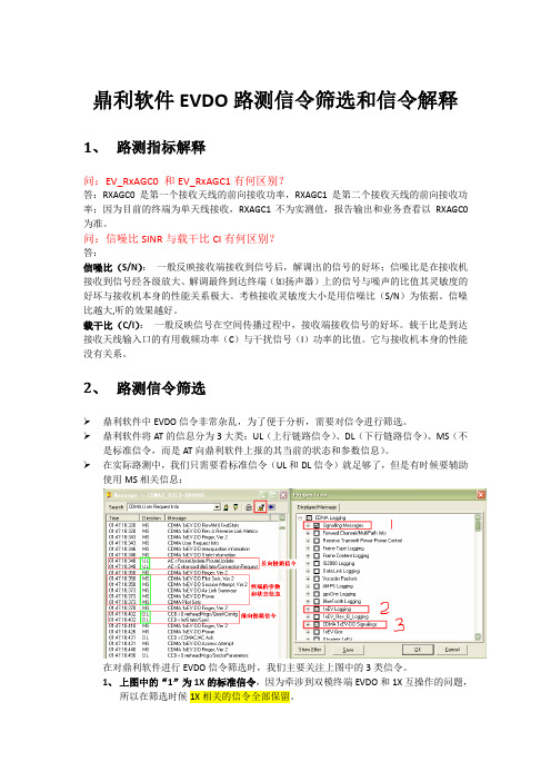 鼎利软件EVDO路测信令筛选和部分信令解释