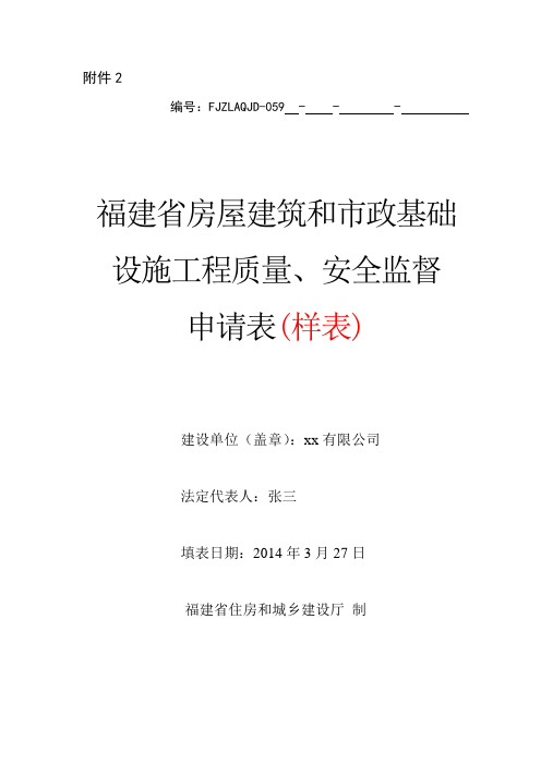 福建房屋建筑和政基础设施工程竣工验收备案表范本