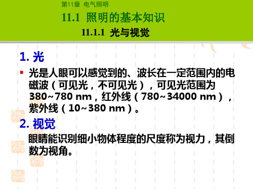 建筑设备电气照明教学课件PPT