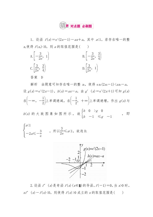 2019年高考数学(理)第三章导数及其应用 3-2-1习题及答案