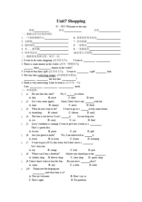 2012秋新版牛津英语7A Unit7 Shopping导学案,课时作业