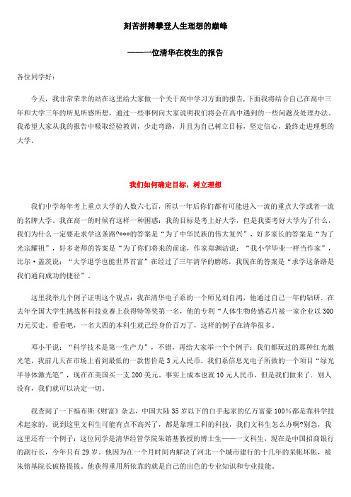 刻苦拼搏攀登人生理想的巅峰(学习方法篇)