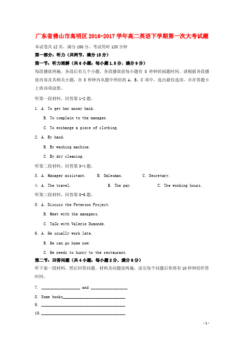 广东省佛山市高明区高二英语下学期第一次大考试题 (2)