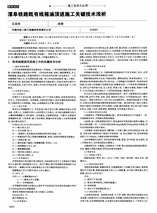 漯阜铁路既有线箱涵顶进施工关键技术浅析